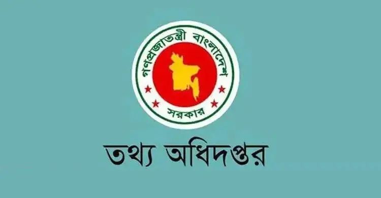 গণমাধ্যমকে সতর্ক করল তথ্য অধিদপ্তর