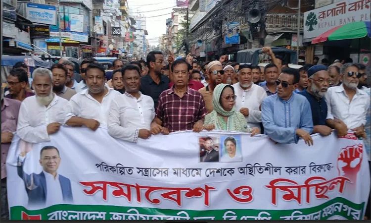 বরিশালে বিএনপির বিক্ষোভ মিছিল ও সমাবেশ