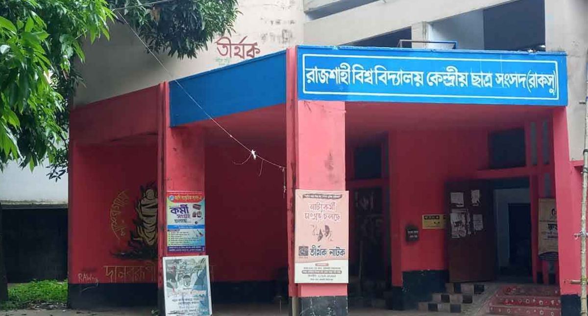 রাকসু নির্বাচন পেছাল