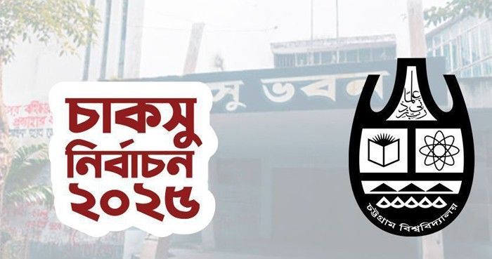 রাকসুর পর পেছালো চাকসু নির্বাচনও