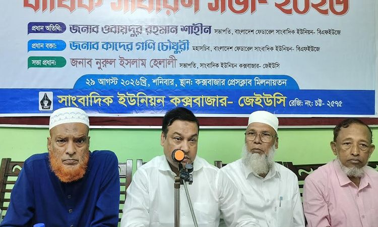 সাংবাদিকদের সুরক্ষা না থাকলে গণমাধ্যমের স্বাধীনতা সংকুচিত হবে : কাদের গনি চৌধুরী