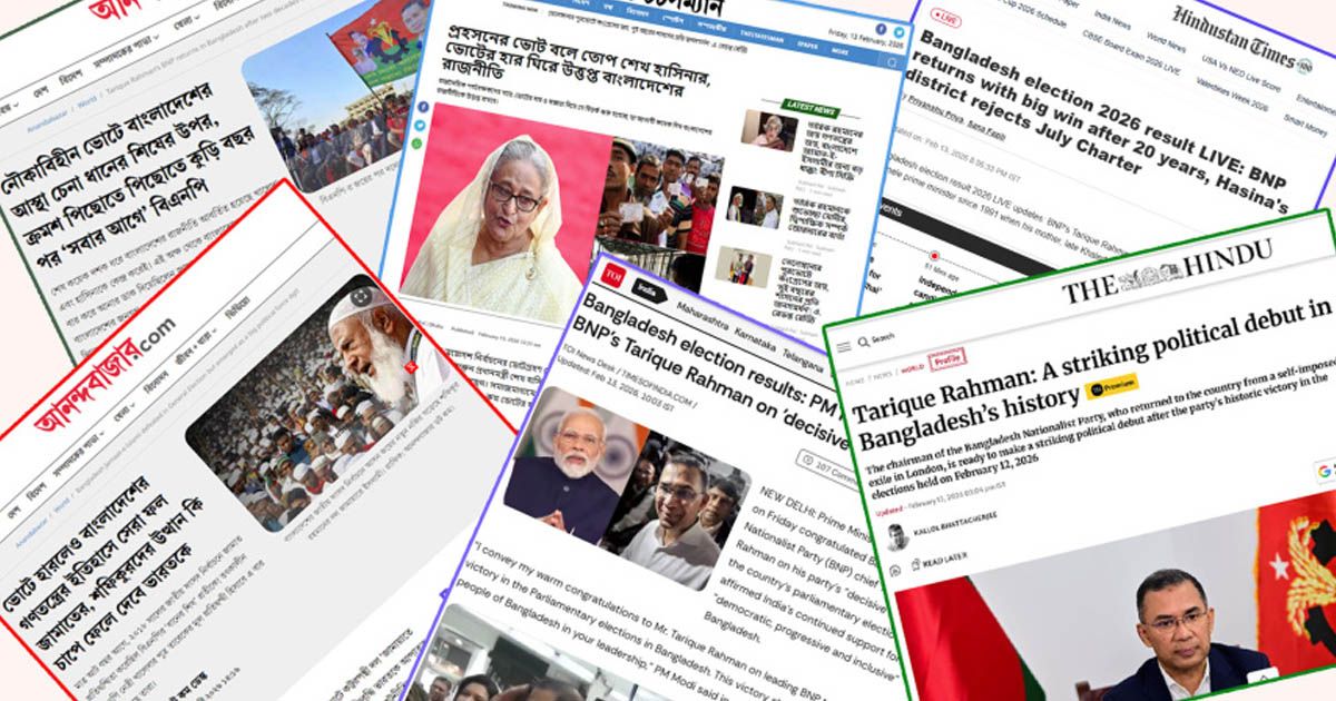 বিএনপির বিজয়কে যেভাবে দেখছে ভারতীয় গণমাধ্যম