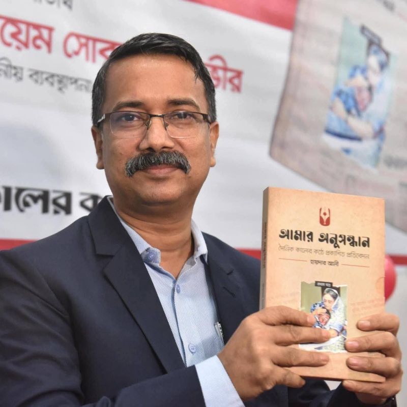 সাংবাদিক হায়দার আলী একটি প্রতিষ্ঠান