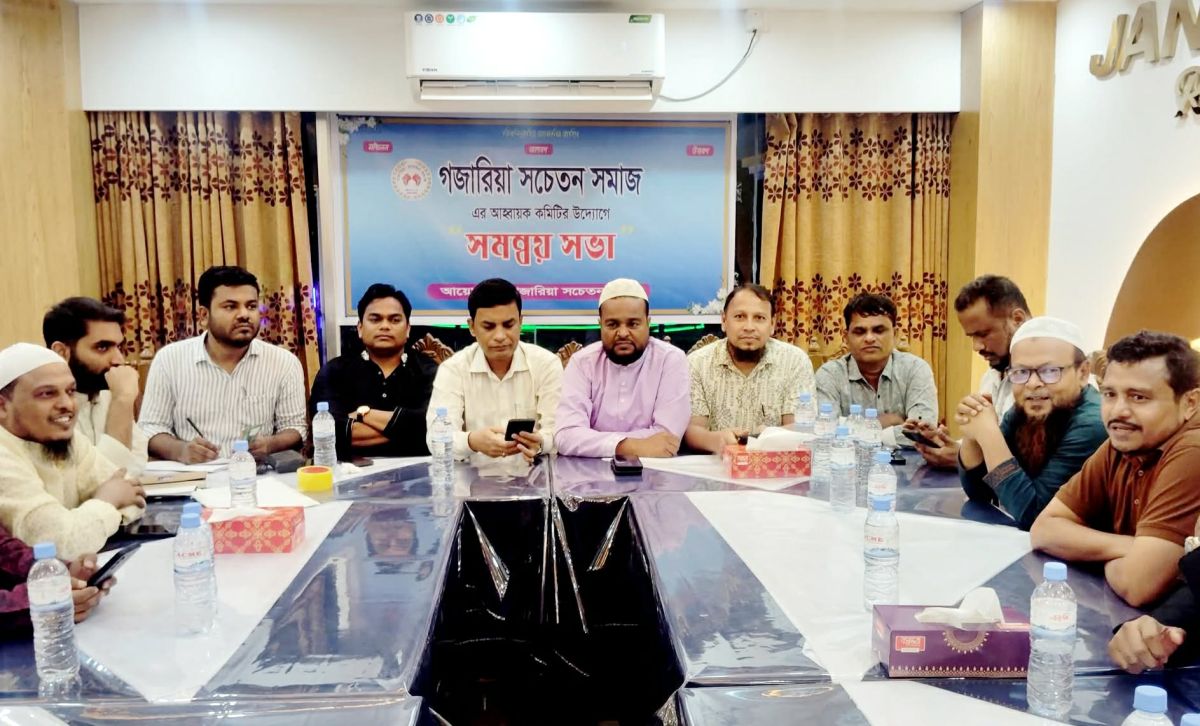 গজারিয়া সচেতন সমাজ সংগঠনের সমন্বয় সভা অনুষ্ঠিত
