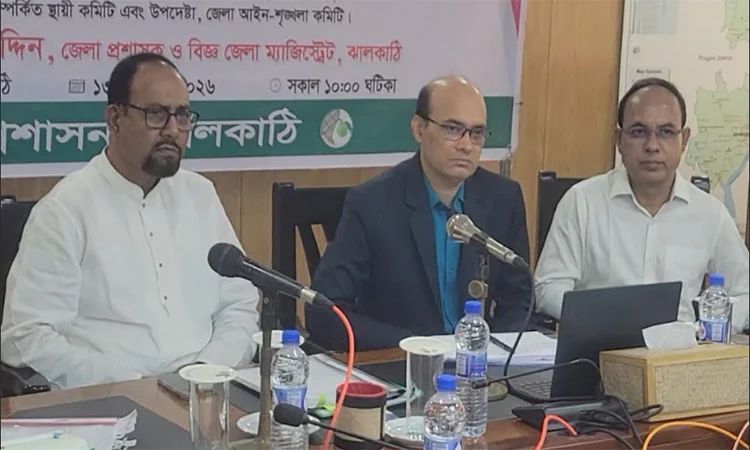 ঝালকাঠিতে আইন-শৃঙ্খলা কমিটির সভা অনুষ্ঠিত