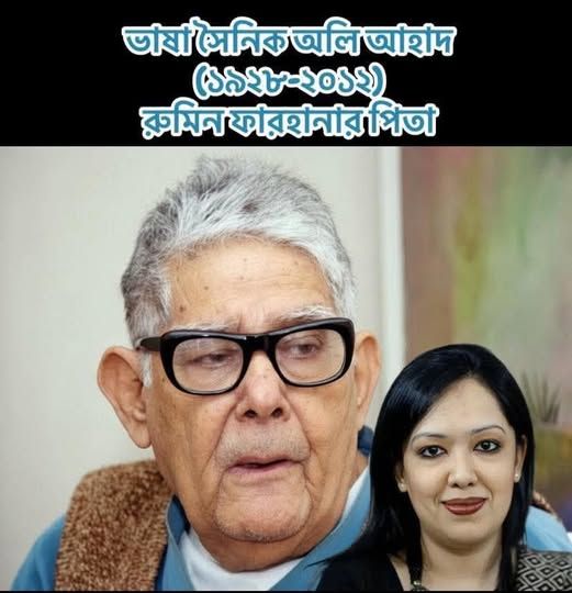 অলি আহাদ: আপসহীন রাজনীতির এক কিংবদন্তি