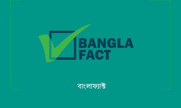 লোডশেডিং প্রসঙ্গে প্রধানমন্ত্রীর তথ্য উপদেষ্টার নামে অপপ্রচার শনাক্ত: বাংলাফ্যাক্ট