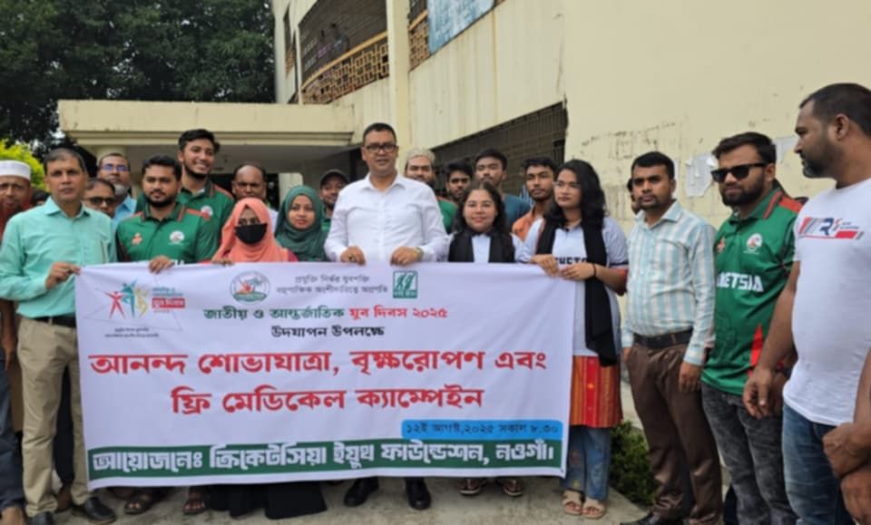 নওগাঁয় ক্রিকেটসিয়া ইয়ুথ ফাউন্ডেশনের যুব দিবস উদযাপন