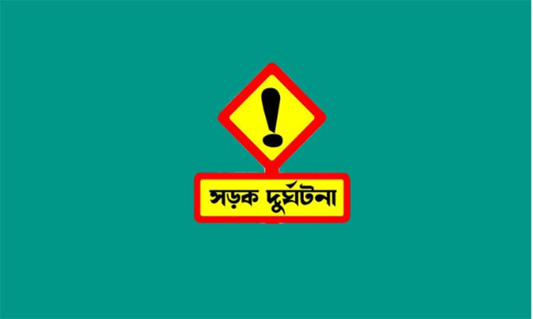 নেত্রকোণায় ট্রাকের ধাক্কায় অটোরিকশাচালকসহ ২ জন নিহত
