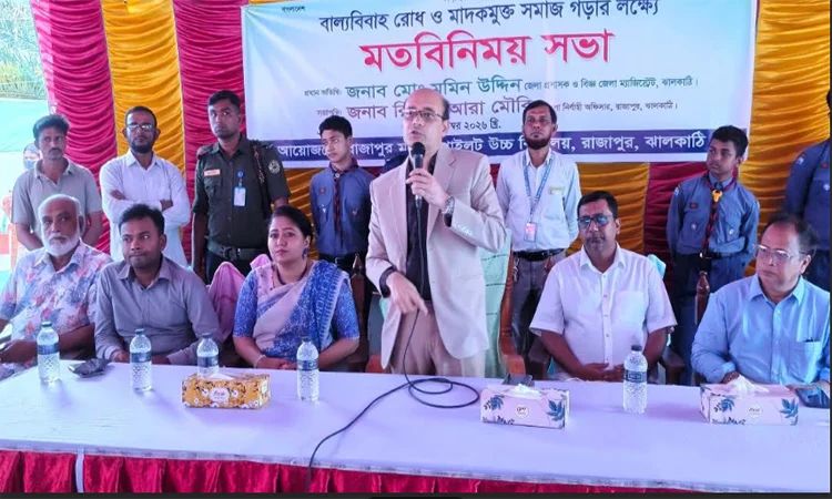 ঝালকাঠিতে বাল্যবিবাহ রোধ ও মাদকমুক্ত সমাজ গড়তে মতবিনিময়