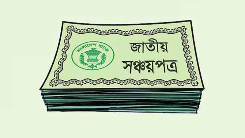 সঞ্চয়পত্রে আস্থার ভাঙন টাকা তুলে খাচ্ছে মানুষ
