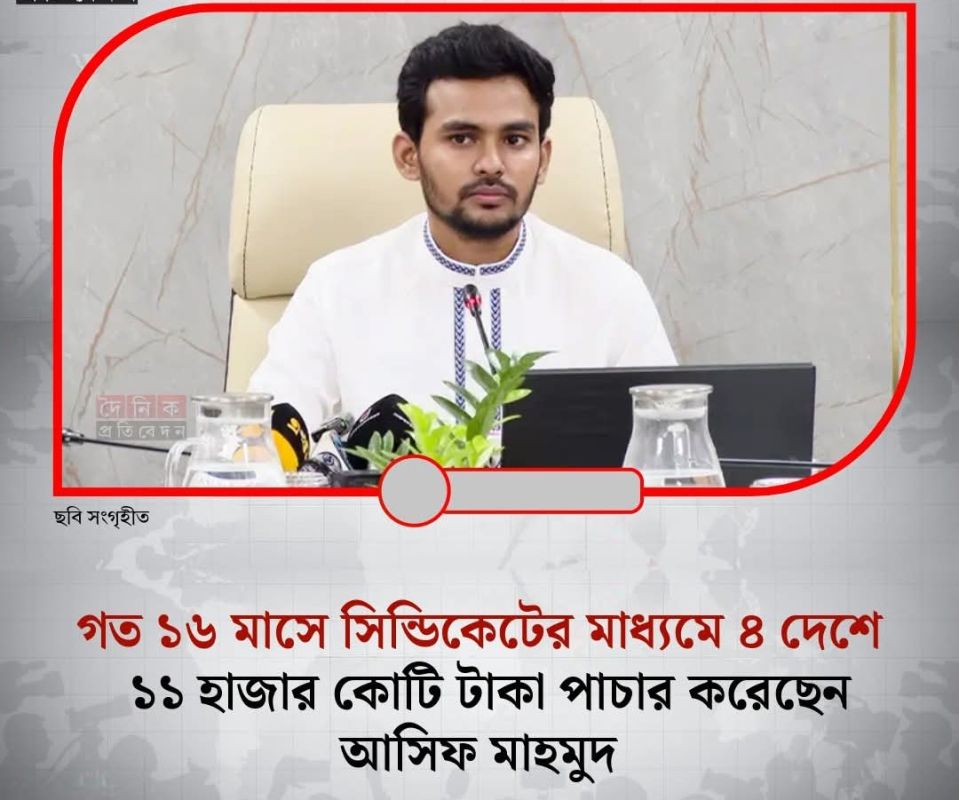 ৪ দেশে ১১ হাজার কোটি টাকা পাচার করেছেন আসিফ মাহমুদ