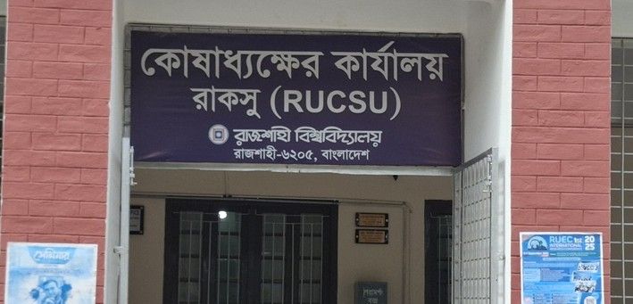রাকসু নির্বাচনে প্রার্থীদের ডোপ টেস্ট