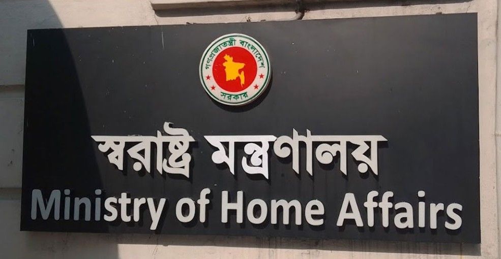 মাঠ প্রশাসনের সঙ্গে বৈঠকে বসছে স্বরাষ্ট্র মন্ত্রণালয়