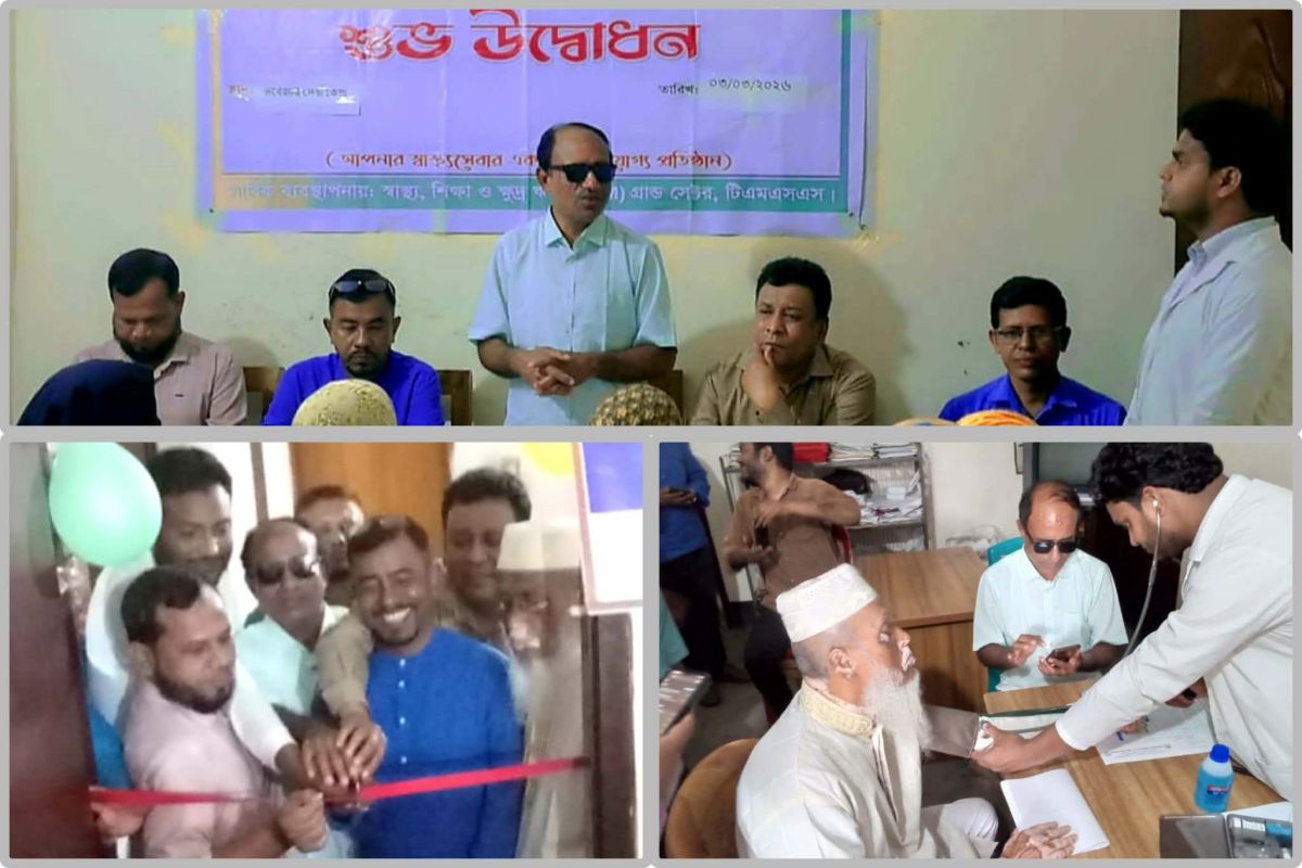 টিএমএসএস এর ভবেরচর শাখা প্রাথমিক স্বাস্থ্য শিক্ষা ও সেবা কেন্দ্রের উদ্বোধন