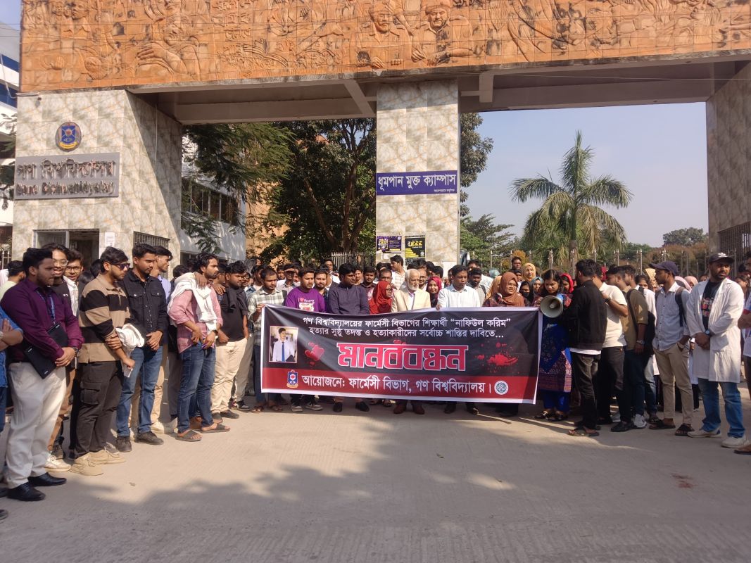 নাফিউল করিম হত্যাকারীর বিচারের দাবিতে গবি শিক্ষার্থীরা
