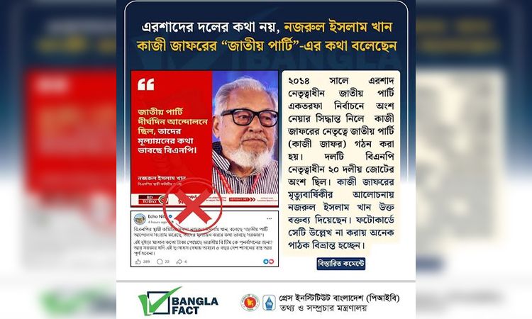 নজরুল ইসলাম খানের বক্তব্য বিকৃত করে অপপ্রচার শনাক্ত : বাংলাফ্যাক্ট