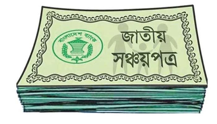 সঞ্চয়পত্রের মুনাফা আরও কমল