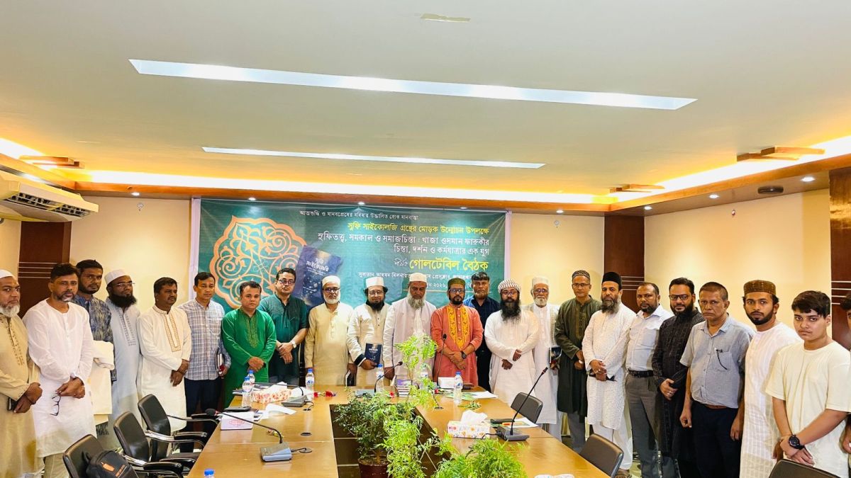 সুফি সাইকোলজি' গ্রন্থের মোড়ক উন্মোচন