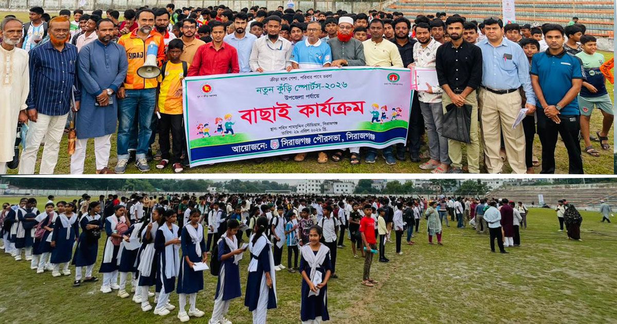 সিরাজগঞ্জে নতুন কুড়ি ২০২৬  খেলোয়াড়দের বাছাই অনুষ্ঠিত