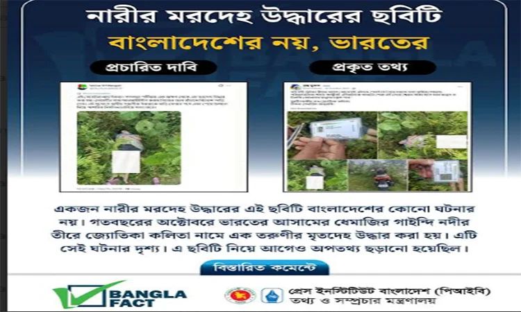 আওয়ামীপন্থী বিভিন্ন অ্যাকাউন্ট থেকে বাংলাদেশের নামে অপপ্রচার