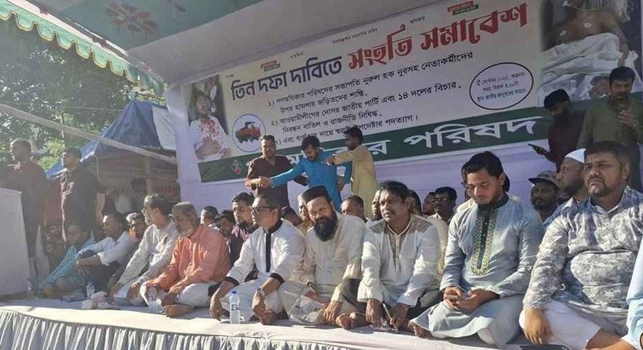 তিন দফা দাবিতে শাহবাগে  ৩০ দলের নেতারা
