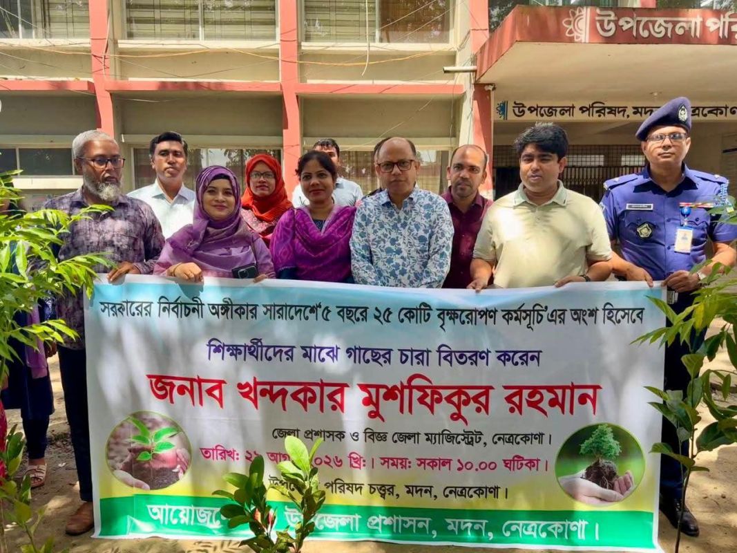 নেত্রকোণায় শিক্ষার্থীদের মধ্যে গাছের চারা বিতরণ