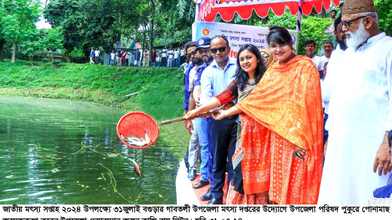 গাবতলীতে মৎস্য সপ্তাহ পালন উপলক্ষে র‌্যালী ও সভা