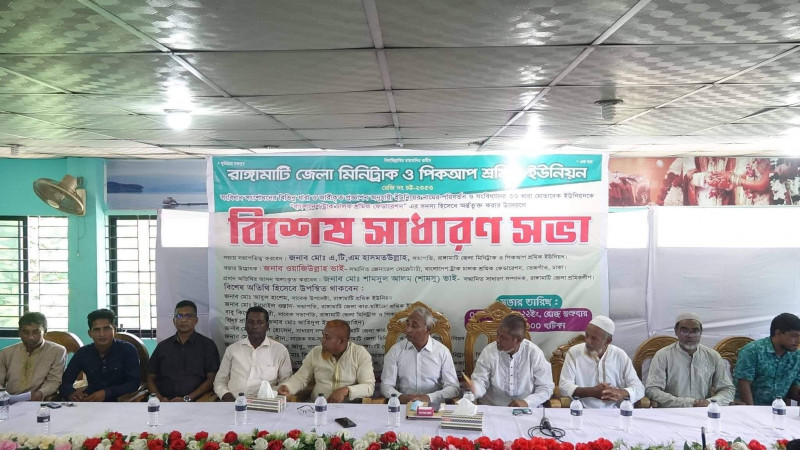 রাঙ্গামাটি মিনিট্রাক ও পিকআপ শ্রমিক ইউনিয়নের সাধারণ সভা