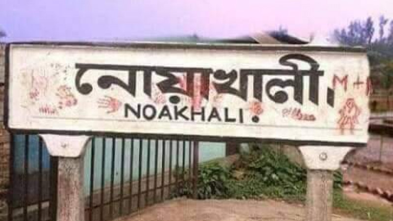 নোয়াখালীতে আদায় হচ্ছে বাড়তি বাস ভাড়া