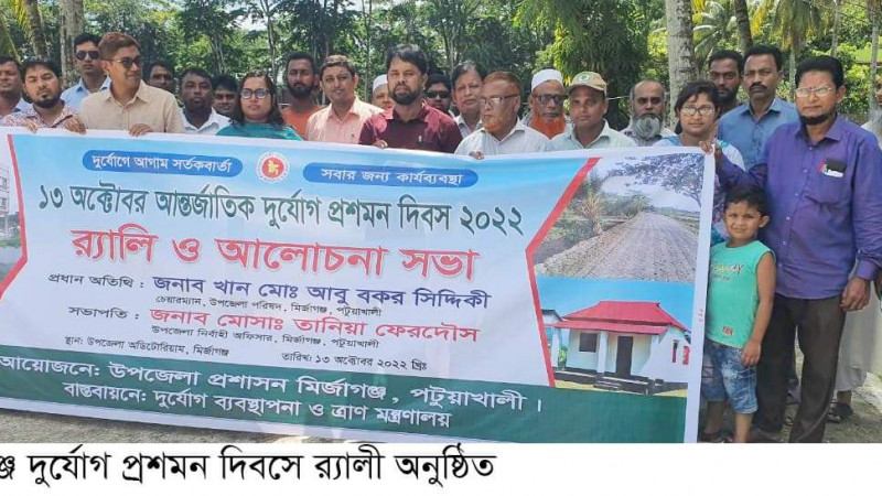 মির্জাগঞ্জে দুর্যোগ প্রশমন দিবস পালিত