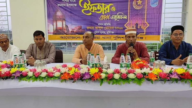 গজারিয়ায় থানা পুলিশের উদ্যোগে ইফতার ও দোয়া মাহফিল
