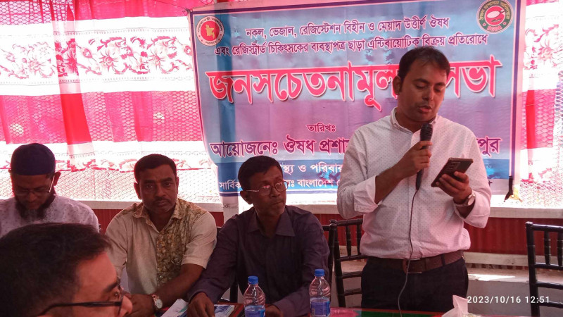 ঔষুধ প্রশাসনের আয়োজনে পাংশায়  সচেতনতামূলক সভা অনুষ্ঠিত