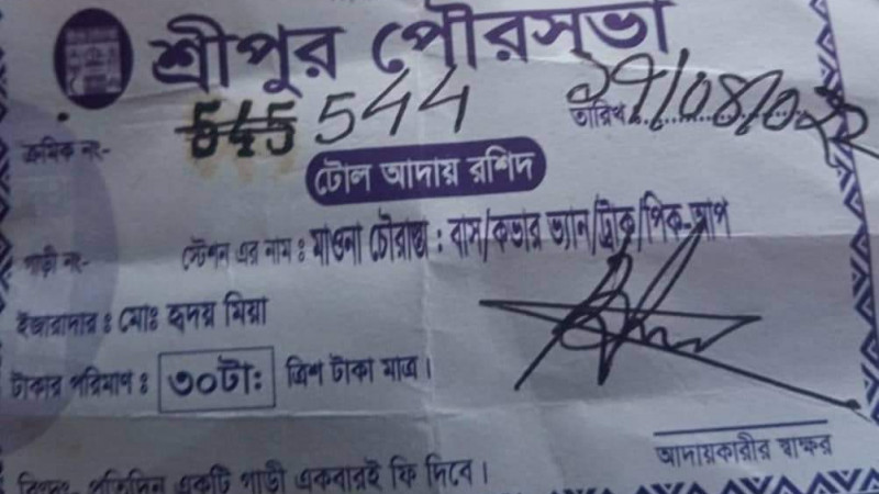শ্রীপুরে চাঁদা তুলছে পৌরসভা,দোষ এমপি'র ঘাড়ে