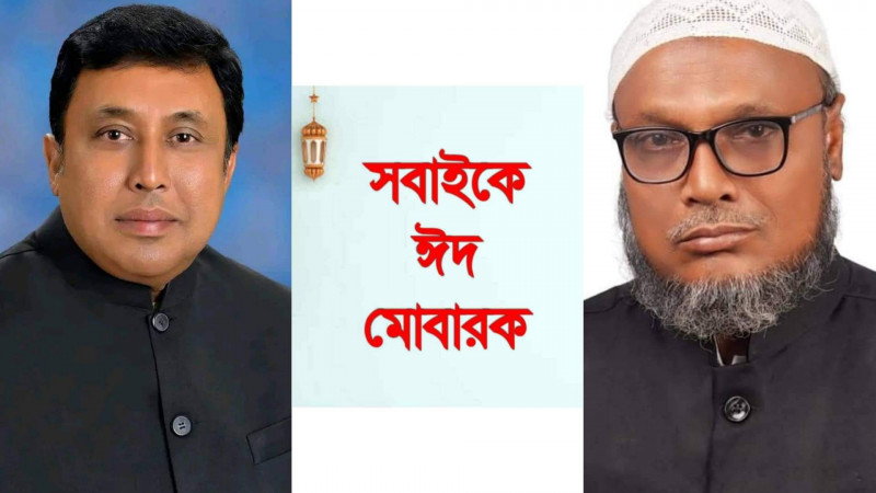 ইটনা উপজেলা আওয়ামী লীগের পক্ষ থেকে দেশবাসীকে ঈদের শুভেচ্ছা