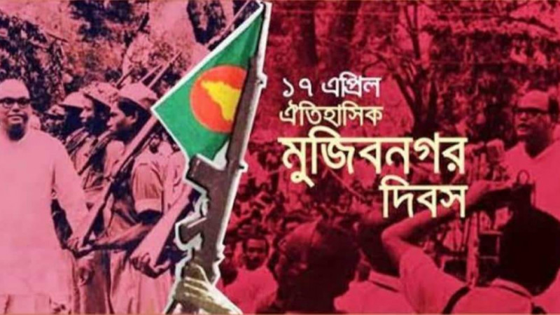 মুজিবনগর দিবস,পালিত যথাযোগ্য মর্যাদায়