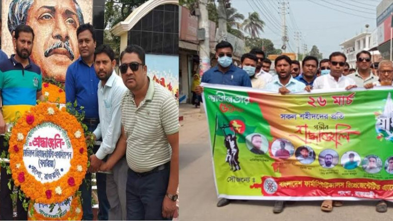 মহান স্বাধীনতা দিবসে ফারিয়া পাংশার পক্ষ থেকে শ্রদ্ধাজ্ঞলি নিবেদন