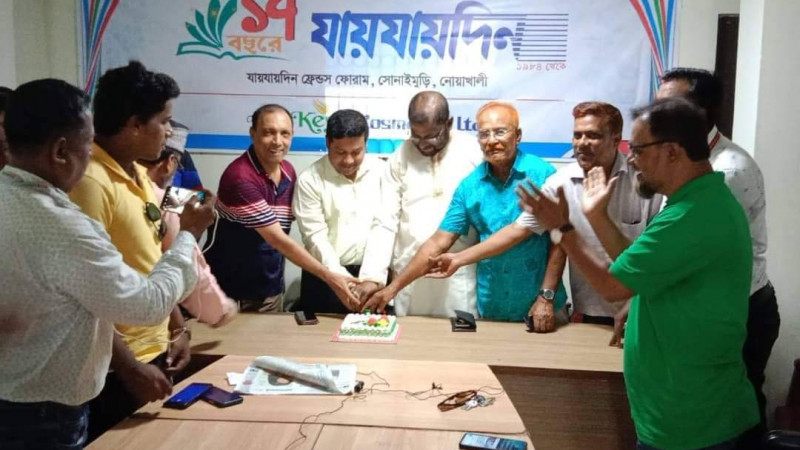 নোয়াখালীতে যায়যায়দিন পত্রিকার প্রতিষ্ঠাবার্ষিকী পালিত