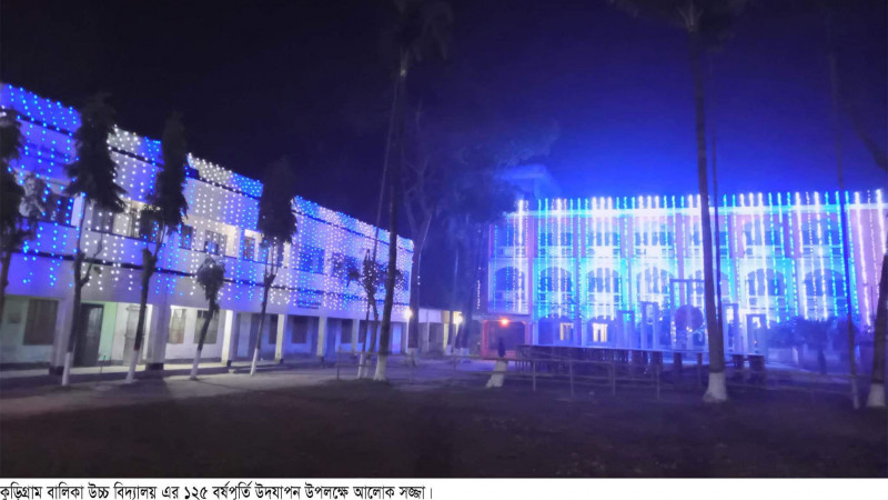 কুড়িগ্রাম বালিকা উচ্চ বিদ্যালয় এর ১২৫ বর্ষপূতি অনুষ্ঠান ঘিরে নানা বিতর্ক