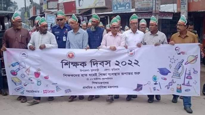 ফুলবাড়িতে, জাঁকজমকপূর্ণ ভাবে শিক্ষক দিবস ২০২২ পালিত