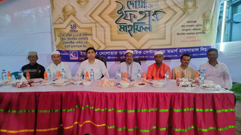 শ্রীনগরে ইয়াসমিন দেলোয়ার হসপাতালের আয়োজনে ইফতার ও দোয়া মহফিল
