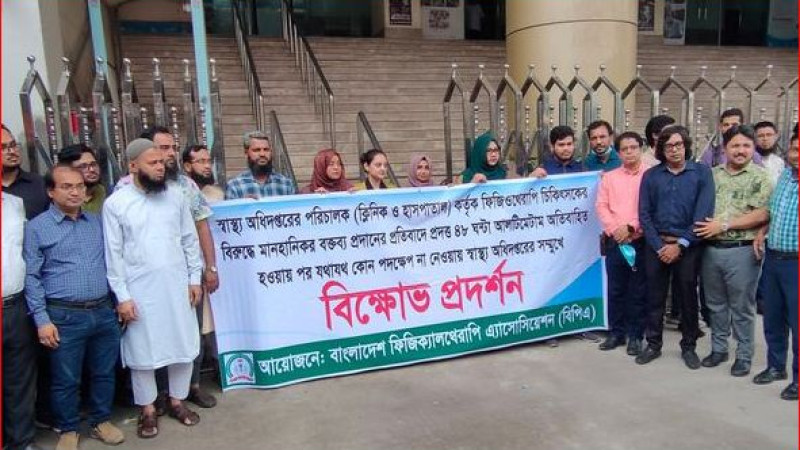 স্বাস্থ্য অধিদপ্তরে বিপিএ এর বিক্ষোভ, পরিচালকের ভুল স্বীকার