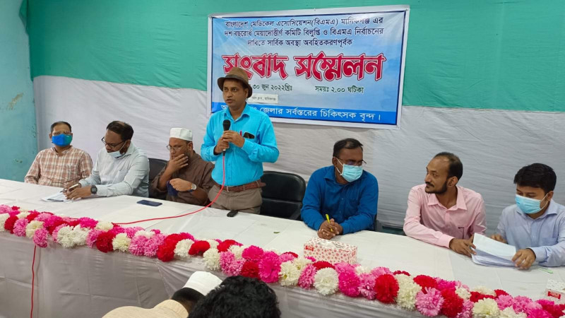 মানিকগঞ্জে বিএমএ কমিটির দাবিতে সংবাদ সম্মেলন