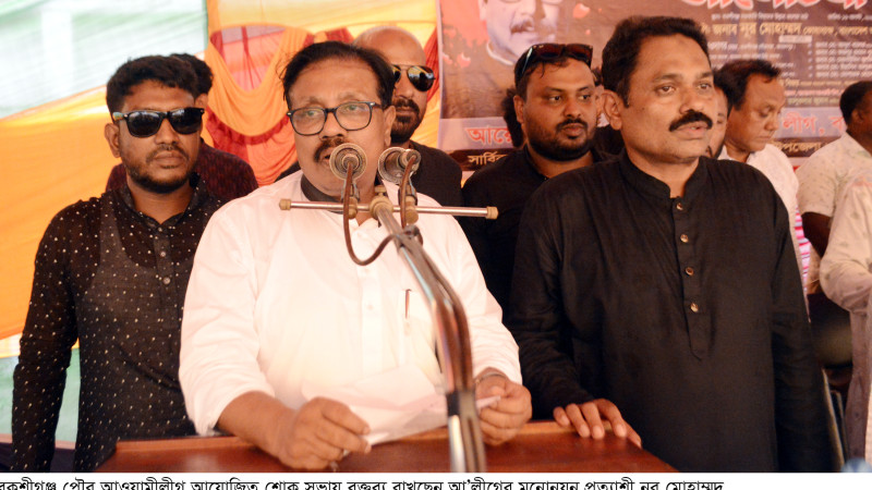 শোক দিবস উপলক্ষে বকশীগঞ্জ পৌর, আ’লীগের আলোচনা সভা