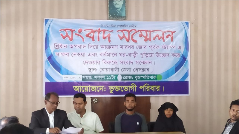 খ্রিস্টান অপবাদ দিয়ে মারধর করার অভিযোগে সংবাদ সম্মেলন