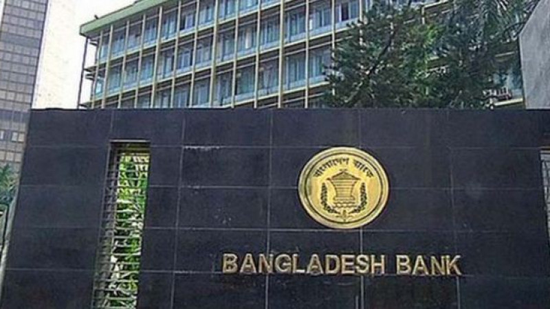 সুদের হার বেঁধে দিলো বাংলাদেশ ব্যাংক