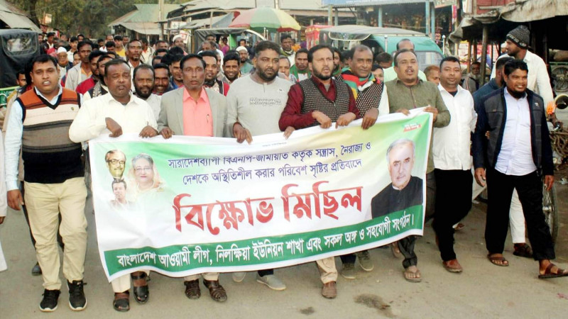 নিলক্ষিয়া ইউনিয়ন আ’লীগের বিক্ষোভ সমাবেশ