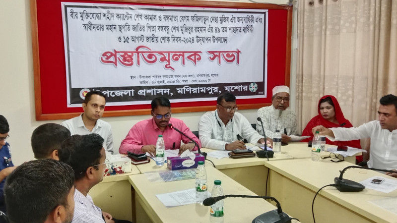 জাতীয় শোক দিবস উদযাপন উপলক্ষে মণিরামপুরে প্রস্তুতি সভা