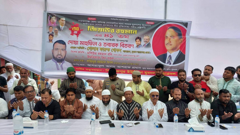 সোনারগাঁয়ে জিয়াউর রহমানের শাহাদাৎ বার্ষিকী পালিত