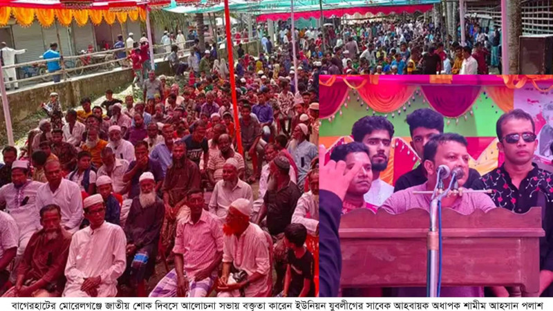 মোরেলগঞ্জে শোক দিবসে আলোচনা ও দোয়া অনুষ্ঠিত